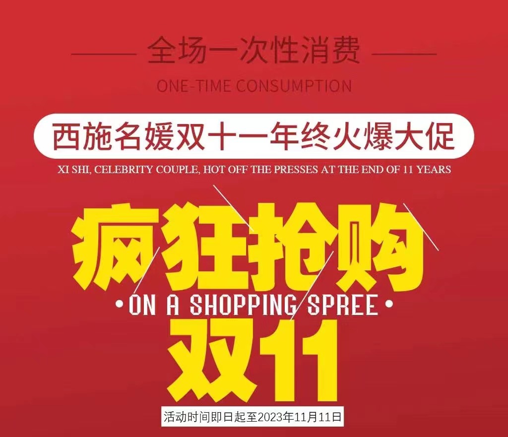 不等待，就現在！雙十一鉅惠開啟！