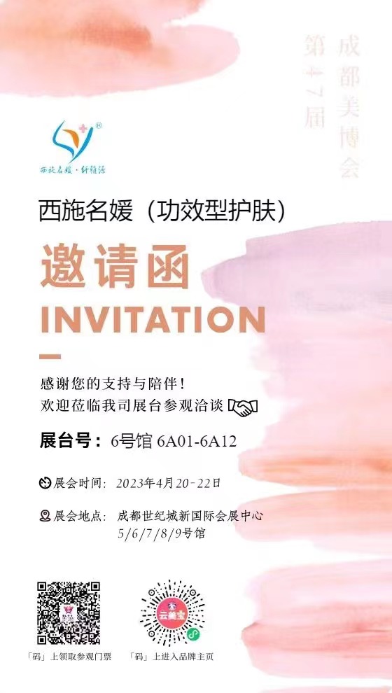 美業盛事丨暌違兩年，成都美博會即將重啟。