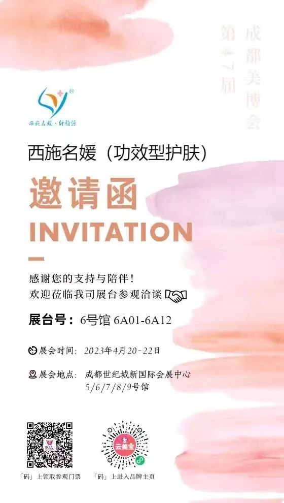 美業盛事丨暌違兩年，成都美博會即將重啟。